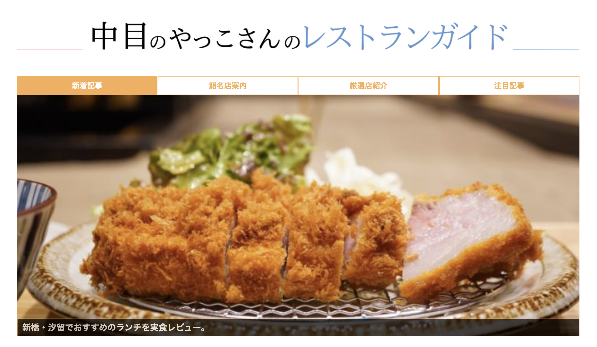 中目のやっこさんレストランガイド